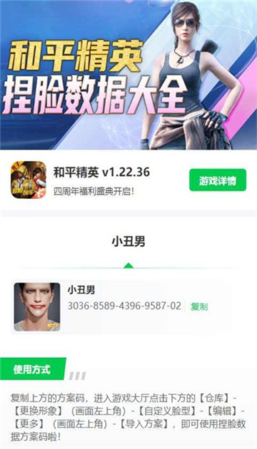 和平精英捏脸盒子截图3
