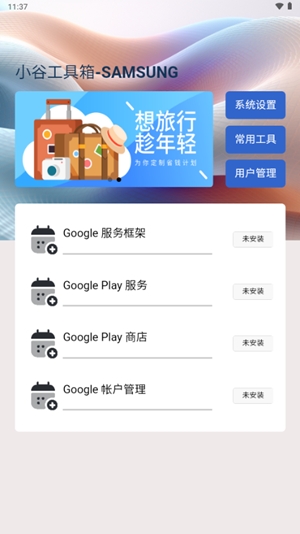 小谷工具箱3.apk截图1
