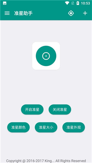 狙击准星助手安卓版截图3