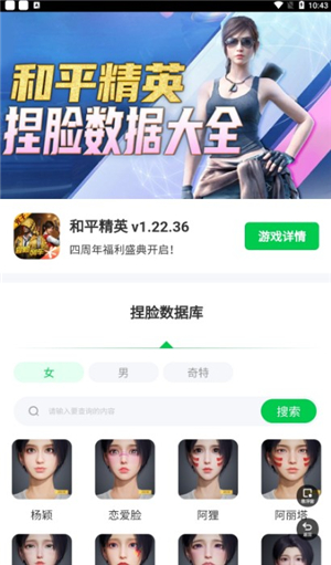 和平精英捏脸盒子