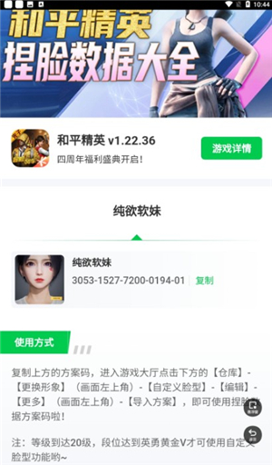 和平精英捏脸盒子