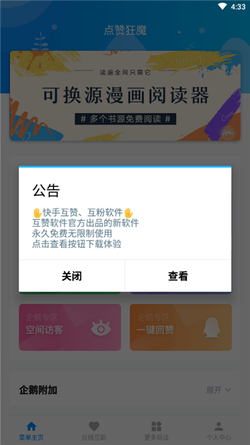 点赞狂魔手机版2025截图1