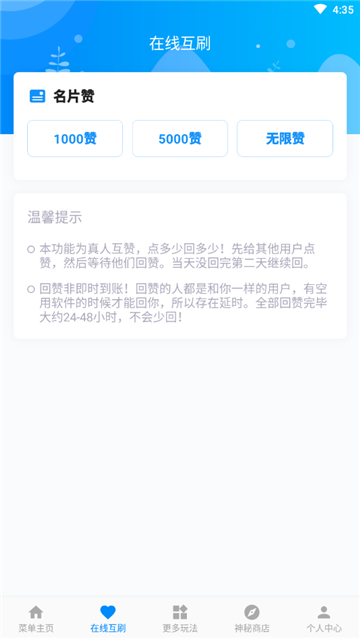 点赞狂魔手机版2025截图5