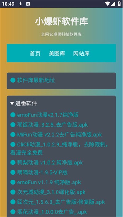小爆虾资源库下载最新版