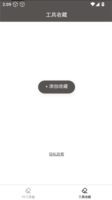 tk工具箱截图3