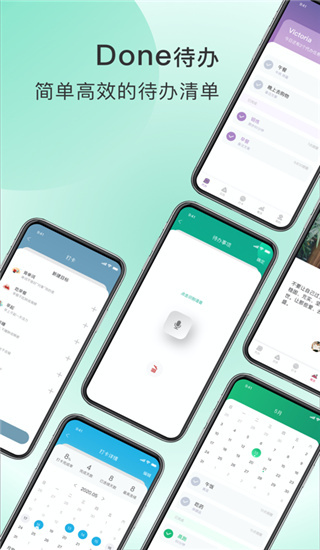 Done待办打卡截图1