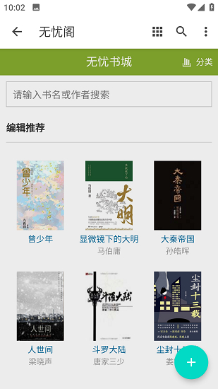 无忧阁小说网截图2