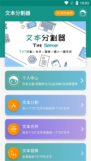 文本分割器截图1