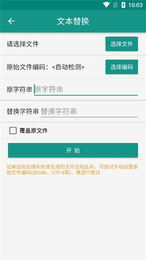 文本分割器截图2