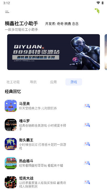 楠鑫社工小助手截图3