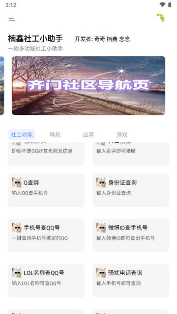 楠鑫社工小助手截图2