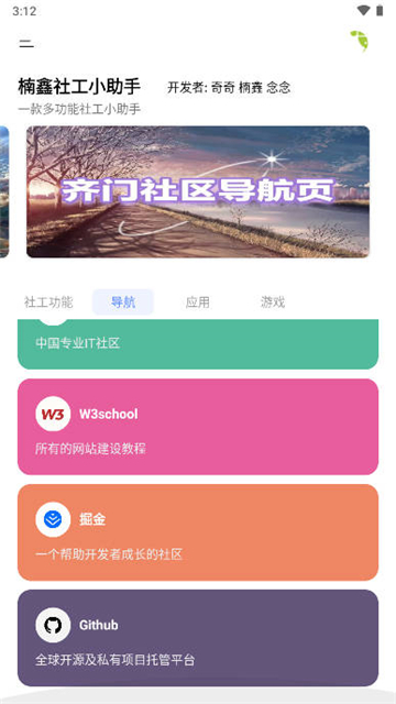 楠鑫社工小助手截图4