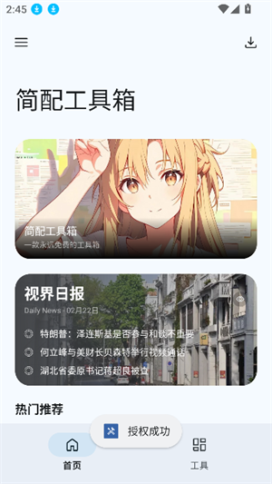 简配工具箱截图3