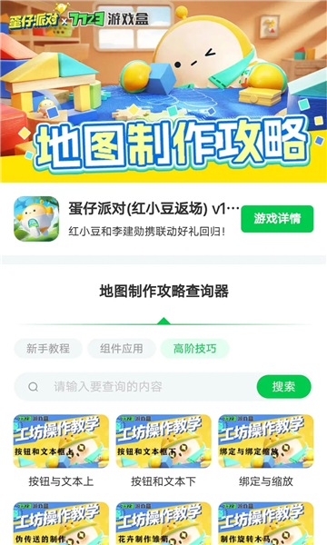 蛋仔派对地图制作攻略截图1