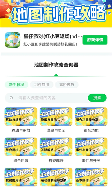 蛋仔派对地图制作攻略截图2