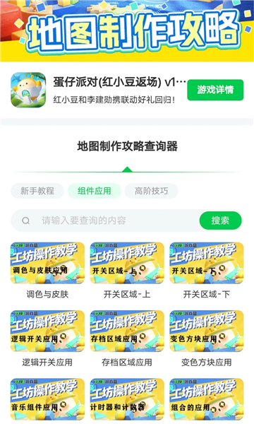 蛋仔派对地图制作攻略截图3