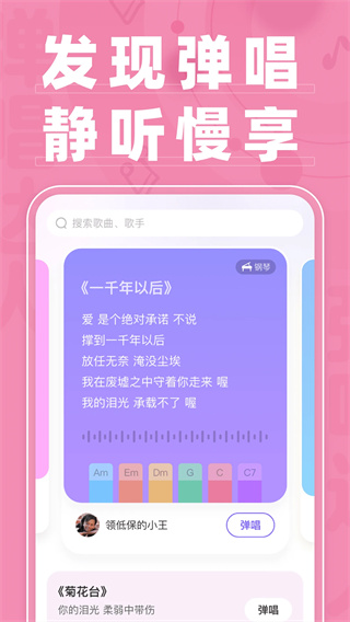 弹唱达人截图3