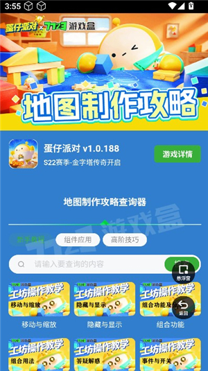 蛋仔派对地图制作攻略