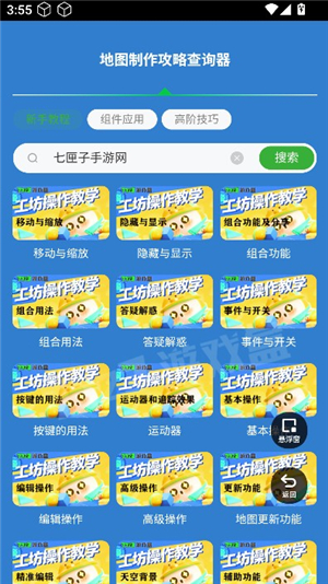 蛋仔派对地图制作攻略