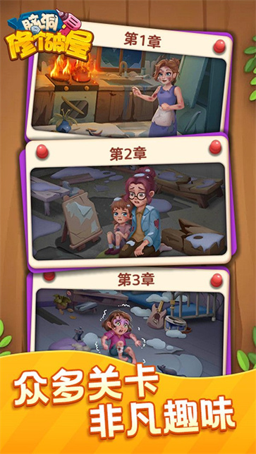 脑洞修个破屋截图1