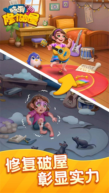 脑洞修个破屋截图4