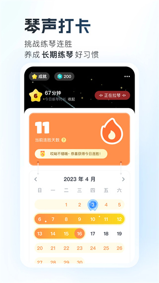 一起练琴截图4