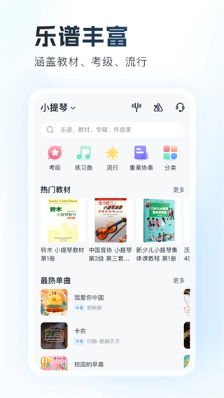 一起练琴截图5