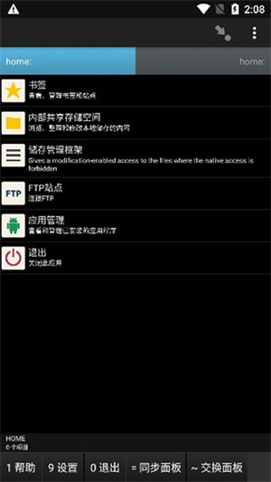 幽灵文件管理器截图3