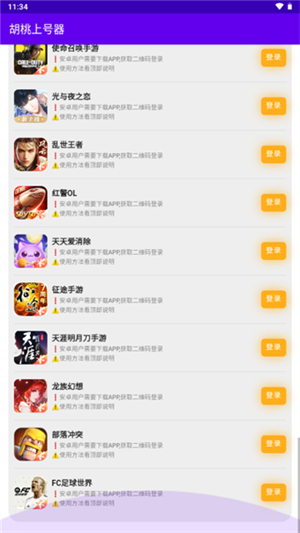 胡桃上号器截图1