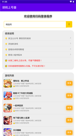 胡桃上号器截图3