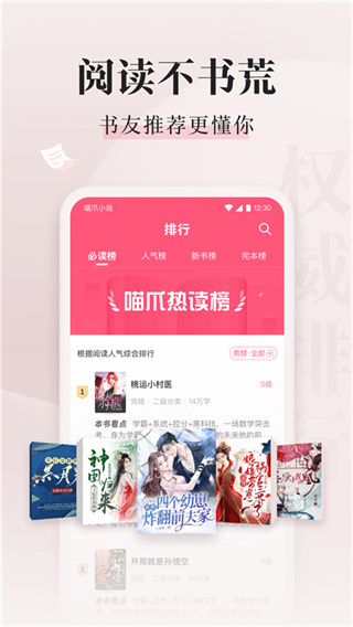 喵爪小说阅读器截图3