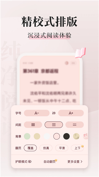 喵爪小说阅读器截图2