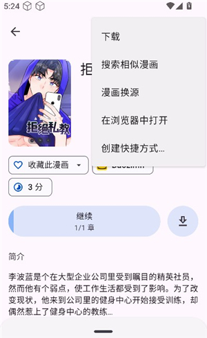 kotatsu漫画软件下载