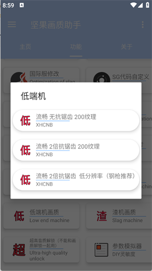 坚果画质助手截图1