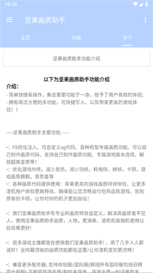 坚果画质助手