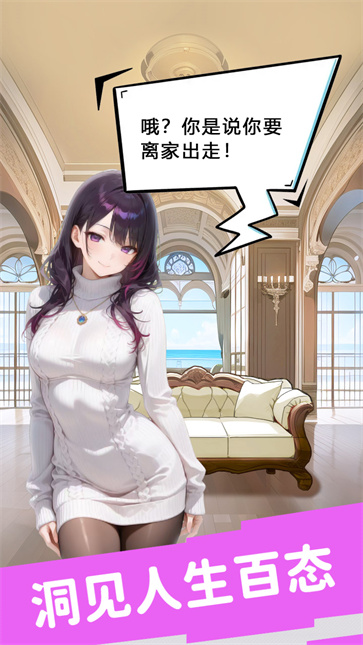 合租女友逆袭之我在东京当首富截图2