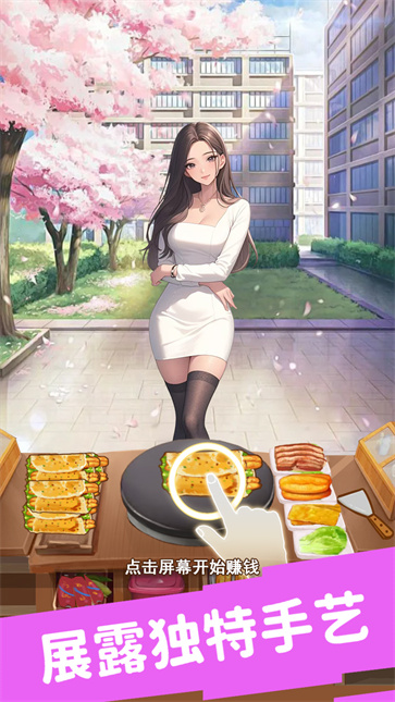 合租女友逆袭之我在东京当首富截图3