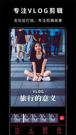 vlogstar剪辑软件截图1