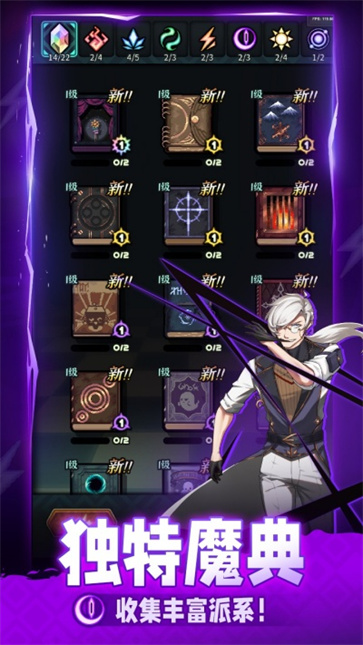魔典秘闻截图4