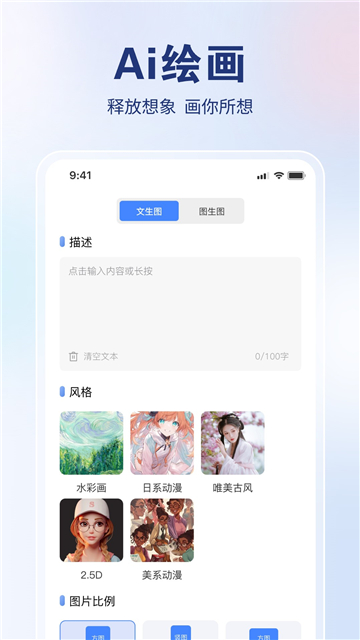 ai创作狮手机版正版截图3