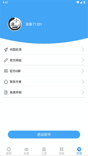 小康软件库截图1