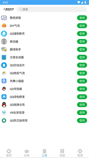 小康软件库截图2