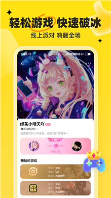 我C语音安卓手机版截图3