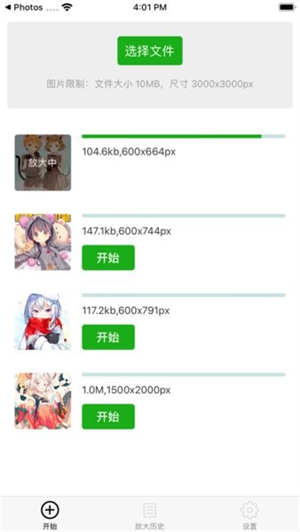 BIGJPG图片放大截图3