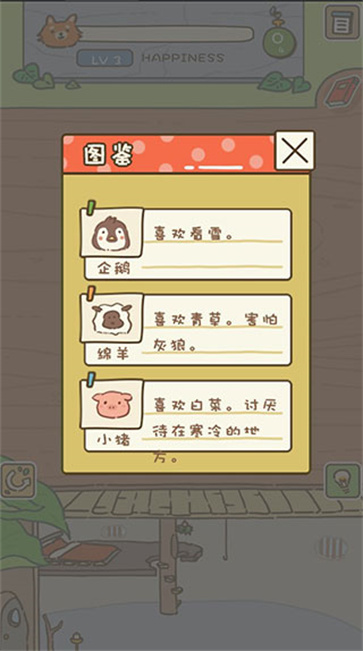 动物安排员