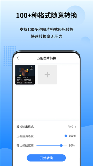 万能图片转换器app手机版截图2