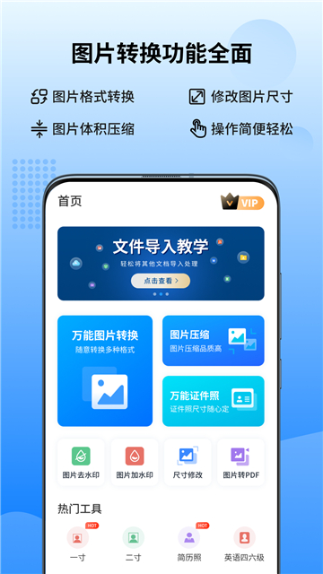 万能图片转换器app手机版截图1