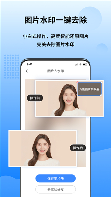 万能图片转换器app手机版截图3