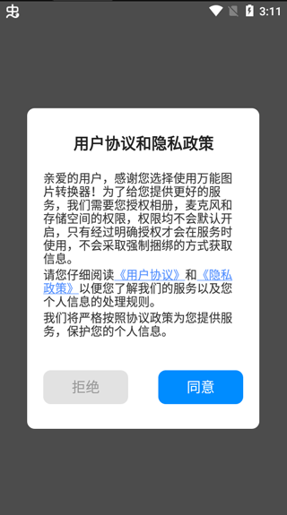 万能图片转换器app手机版