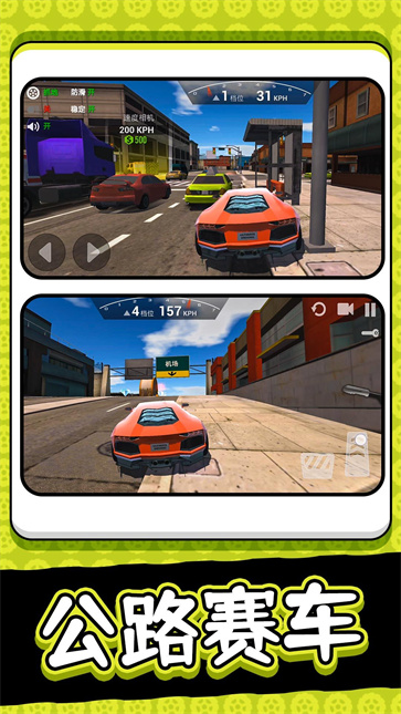 公路真实汽车截图2